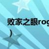 敗家之眼rog5測評（rog游戲手機5全面測評）