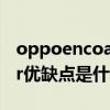 oppoencoair如何接聽電話（OPPOEncoAir優缺點是什么）