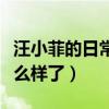 汪小菲的日常秀恩愛（婚后九年他們的婚姻怎么樣了）