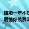 結婚一年不知銀行卡密碼（陳意涵和許富翔的愛情你羨慕嗎）