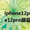 iphone12pro max屏幕發黃怎么調（iphone12pro屏幕發黃怎么調節）