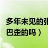 多年未見的張含韻被質疑整容過度（張含韻嘴巴歪的嗎）
