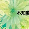 不知道用什么肉味來形容三月
