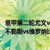 意甲第二輪尤文vs那不勒斯（2021/22意甲第12輪前瞻：那不勒斯vs維羅納比賽預測）