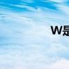 W是首字母還是尾字母？