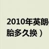 2010年英朗gt1.6l 輪胎型號（13款英朗gt輪胎多久換）