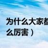 為什么大家都怕阿信（原來阿信的家庭背景這么厲害）