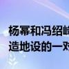楊冪和馮紹峰上過床嗎（當年都覺得兩人是天造地設的一對）