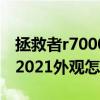 拯救者r7000 2019款（聯想拯救者R7000P 2021外觀怎么樣）