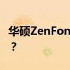 華碩ZenFone5如何關閉某款軟件的通知提醒？