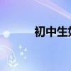 初中生如何學習文言文學習技巧