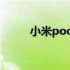小米pocox3gt應用二重身在哪里