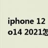 iphone 12 pro max怎么截屏（聯想小新pro14 2021怎么設置人臉識別）