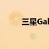 三星Galaxy A03（三星Galaxy）