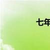 七年級云天氣課文見原文
