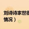 劉詩詩家世很嗎（她的氣質里體現了她的家境情況）