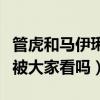 管虎和馬伊琍分手原因是什么（二人當初就不被大家看嗎）