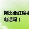 努比亞紅魔手表能接打電話（紅魔手表可以打電話嗎）
