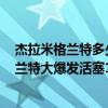 杰拉米格蘭特多少錢簽約活塞（2021NBA常規賽戰報：格蘭特大爆發活塞112:104贏下主場火箭）