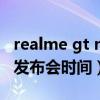 realme gt neo發布會圖片（realmeGTNeo發布會時間）