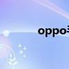 oppo手機隱藏游戲（OPPO）