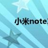 小米note11預售（小米11預售地址）