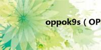 oppok9s(OPPO)