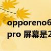 opporeno6pro屏幕什么排列（opporeno6pro 屏幕是2k嗎）