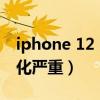 iphone 12 pro銳化（iphone12pro拍照銳化嚴重）