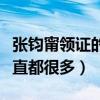 張鈞甯領證的消息是真的嗎（張鈞甯的桃花一直都很多）