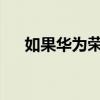 如果華為榮耀3C時間設置有誤怎么辦？