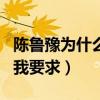 陳魯豫為什么那么瘦（她對自己有著極高的自我要求）