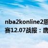 nba2konline2恩比德和唐斯怎么選（2021-2022NBA常規賽12.07戰報：唐斯回歸31 16 6 老鷹三分轟炸送走森林狼）