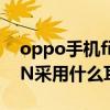 oppo手機findx有耳機插孔嗎（OPPOFindN采用什么耳機孔）