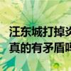 汪東城打掉炎亞綸話筒是怎么回事（兩人之間真的有矛盾嗎）