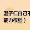 溫子仁自己不害怕嗎（作為一個導演心里暗示能力很強）
