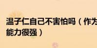 溫子仁自己不害怕嗎(作為一個導演心里暗示能力很強)
