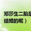 鄧莎生二胎是真的嗎（網友疑惑鄧莎什么時候結婚的呢）