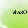 vivoX70Pro如何攔截垃圾郵件？