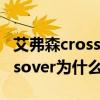 艾弗森crossover為什么防不住（艾弗森crossover為什么）
