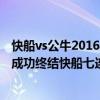 快船vs公牛2016.11.20（11月15日NBA常規賽戰報：公牛成功終結快船七連勝100:90）