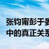 張鈞甯彭于晏的戀情是真的嗎（揭秘兩人現實中的真正關系）