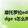 摩托羅拉edge s怎么樣設置usb（摩托羅拉edge s怎么樣）