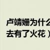 盧靖姍為什么喜歡韓庚（紳士舉動博感一來二去有了火花）