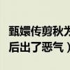 甄嬛傳剪秋為什么害皇后（投毒成功誣陷了皇后出了惡氣）