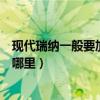 現代瑞納一般要加多少升機油視頻（現代瑞納機油感應塞在哪里）