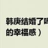 韓庚結婚了嗎（韓庚和盧靖姍的結婚請柬滿滿的幸福感）