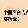 中國聲音吉克雋逸結婚了嗎（穿上婚紗的她非常嬌羞）