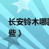 長安鈴木哪款suv比較大（長安鈴木suv有哪些）