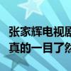 張家輝電視劇最經典的幾部（他的演技怎么樣真的一目了然）